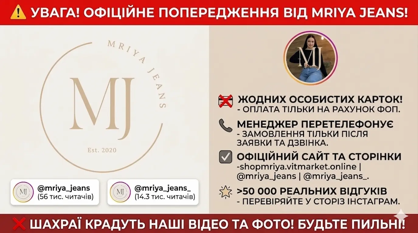 Офіційне попередження Mriya Jeans
